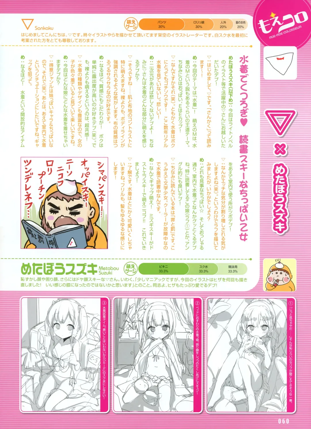 [Alpha - Ninoko - Tateha] Dengeki Moeoh 2012-10 Fhentai - Page 38