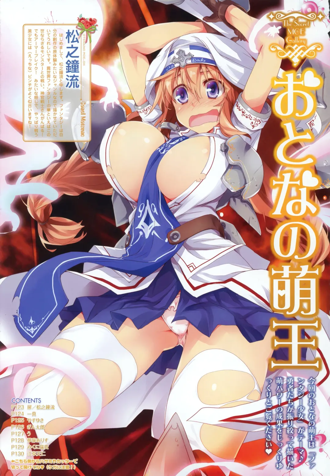 [Alpha - Ninoko - Tateha] Dengeki Moeoh 2012-10 Fhentai - Page 51