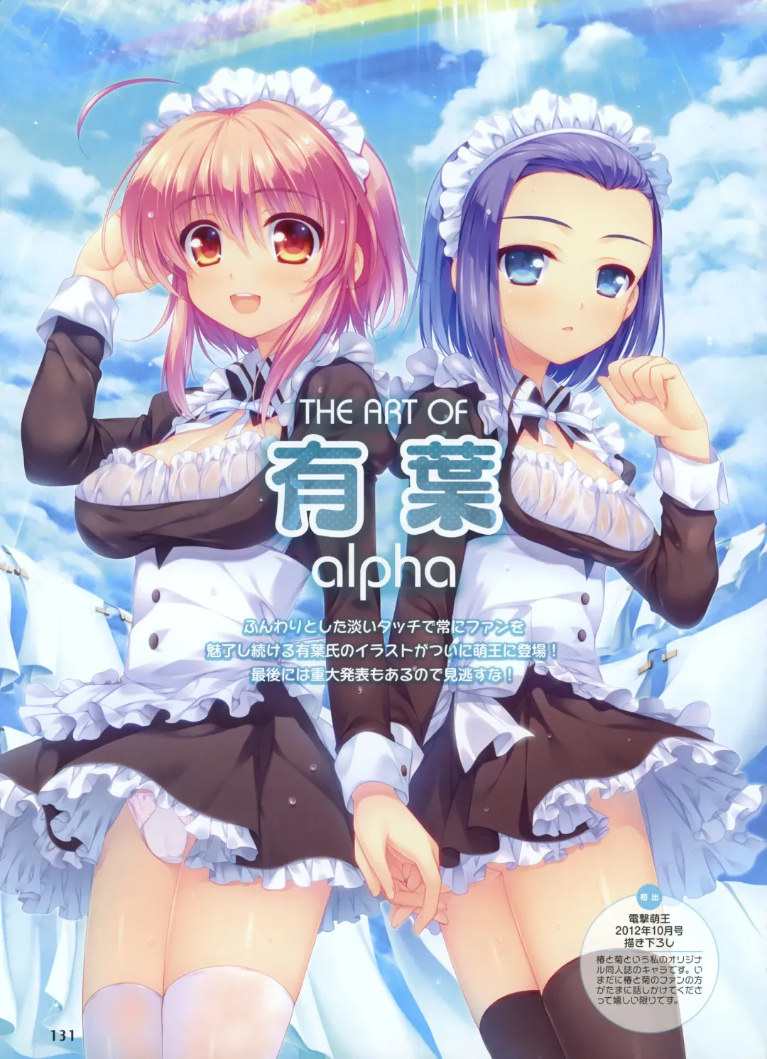 [Alpha - Ninoko - Tateha] Dengeki Moeoh 2012-10 Fhentai - Page 59