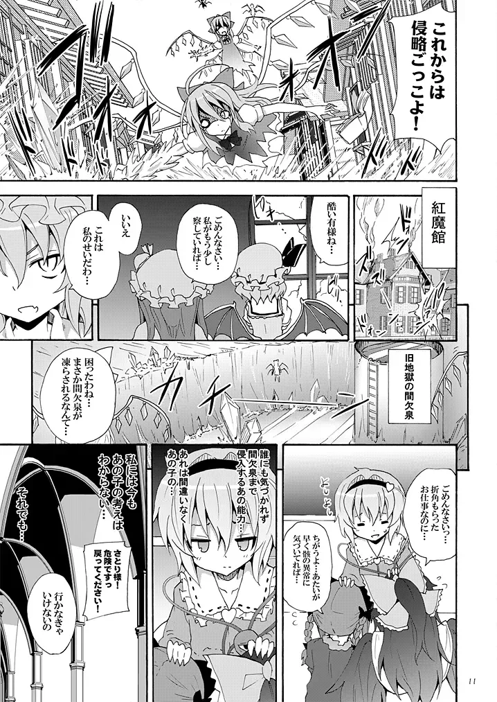 [Kishiri Toworu] Haiyore! Suwako-san Ver 1.1 Fhentai - Page 10