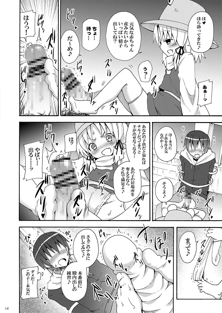 [Kishiri Toworu] Haiyore! Suwako-san Ver 1.1 Fhentai - Page 13