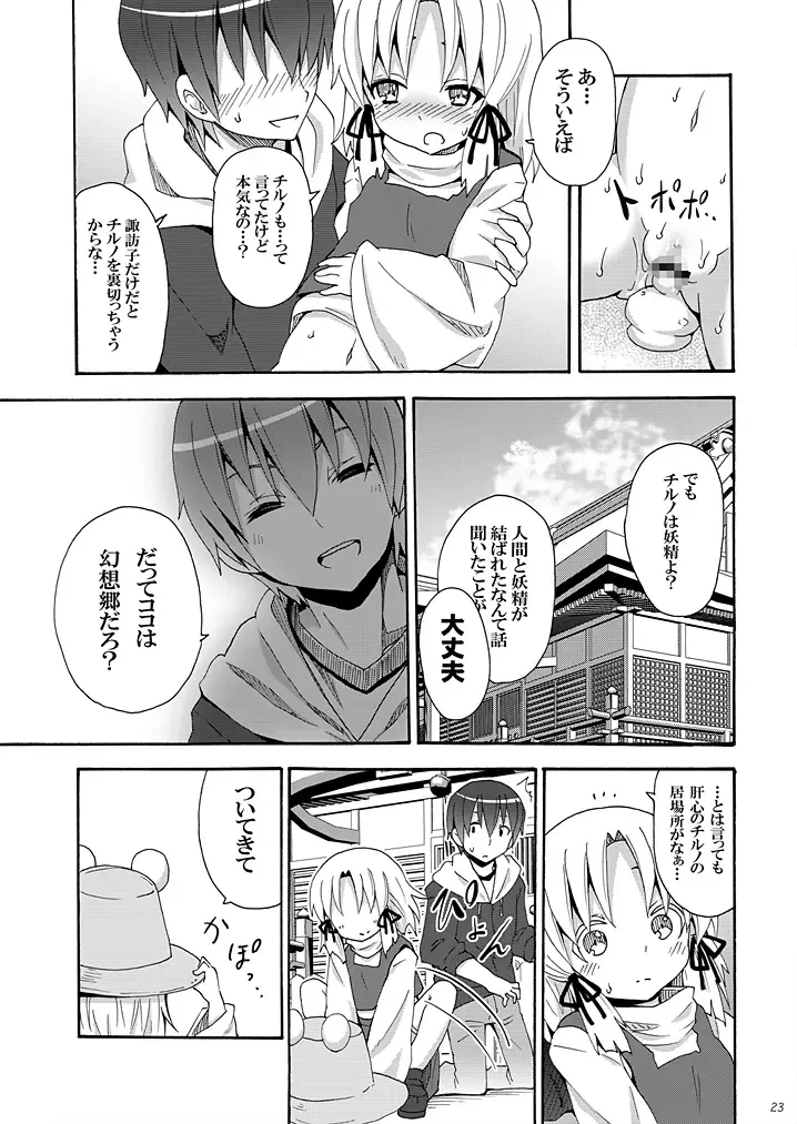 [Kishiri Toworu] Haiyore! Suwako-san Ver 1.1 Fhentai - Page 22