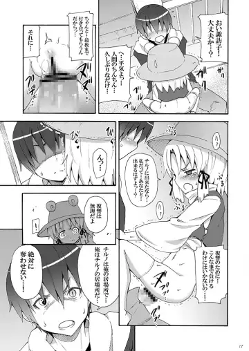 [Kishiri Toworu] Haiyore! Suwako-san Ver 1.1 Fhentai - Page 16