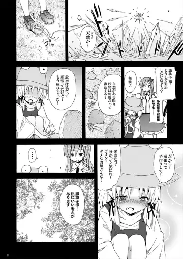 [Kishiri Toworu] Haiyore! Suwako-san Ver 1.1 Fhentai - Page 5
