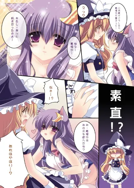 [Sakurano Ru] Taitou Marisa-Patchouli Fhentai - Page 8