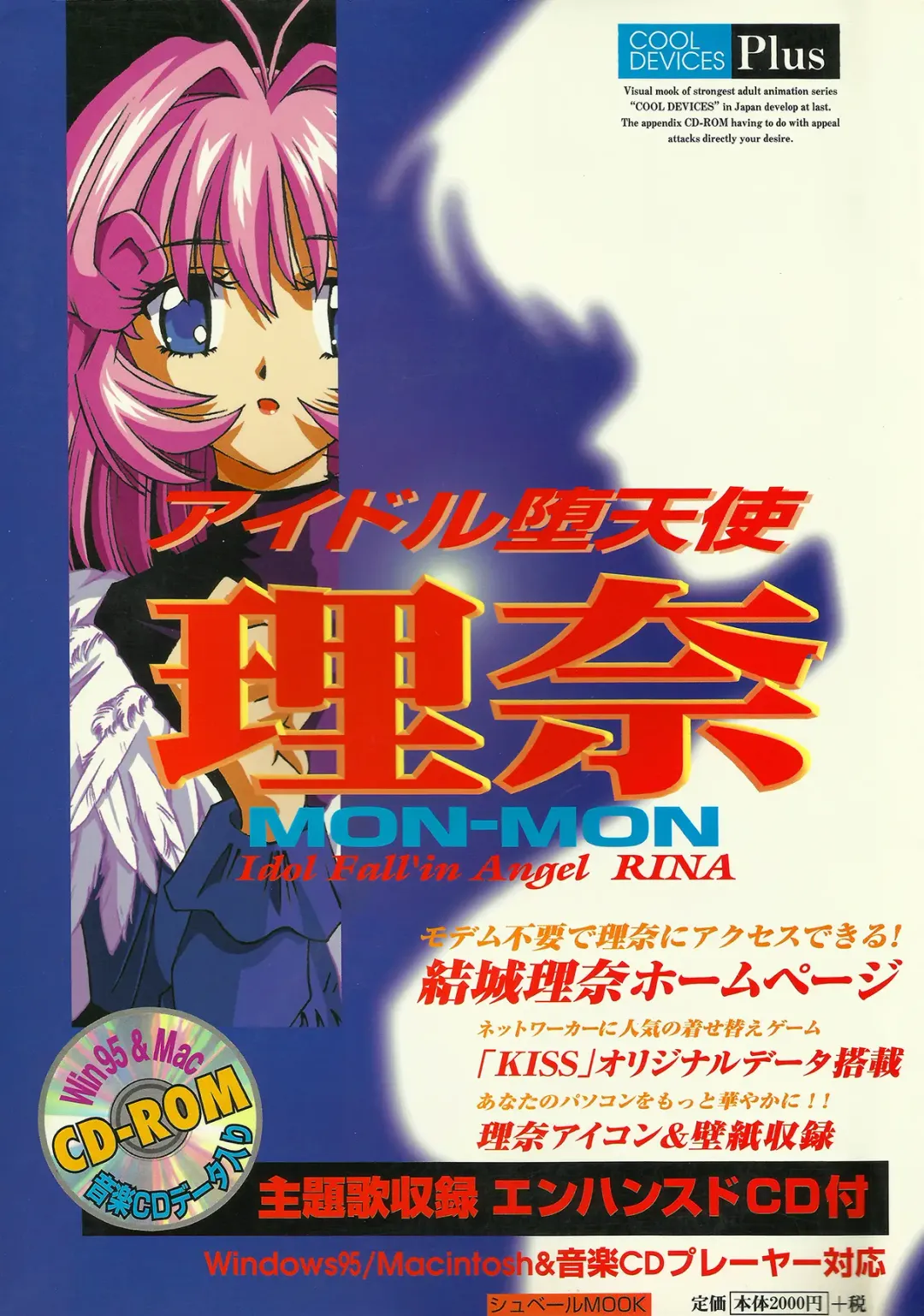 [Mon-mon] Fallen Angel Rina Fhentai - Page 1