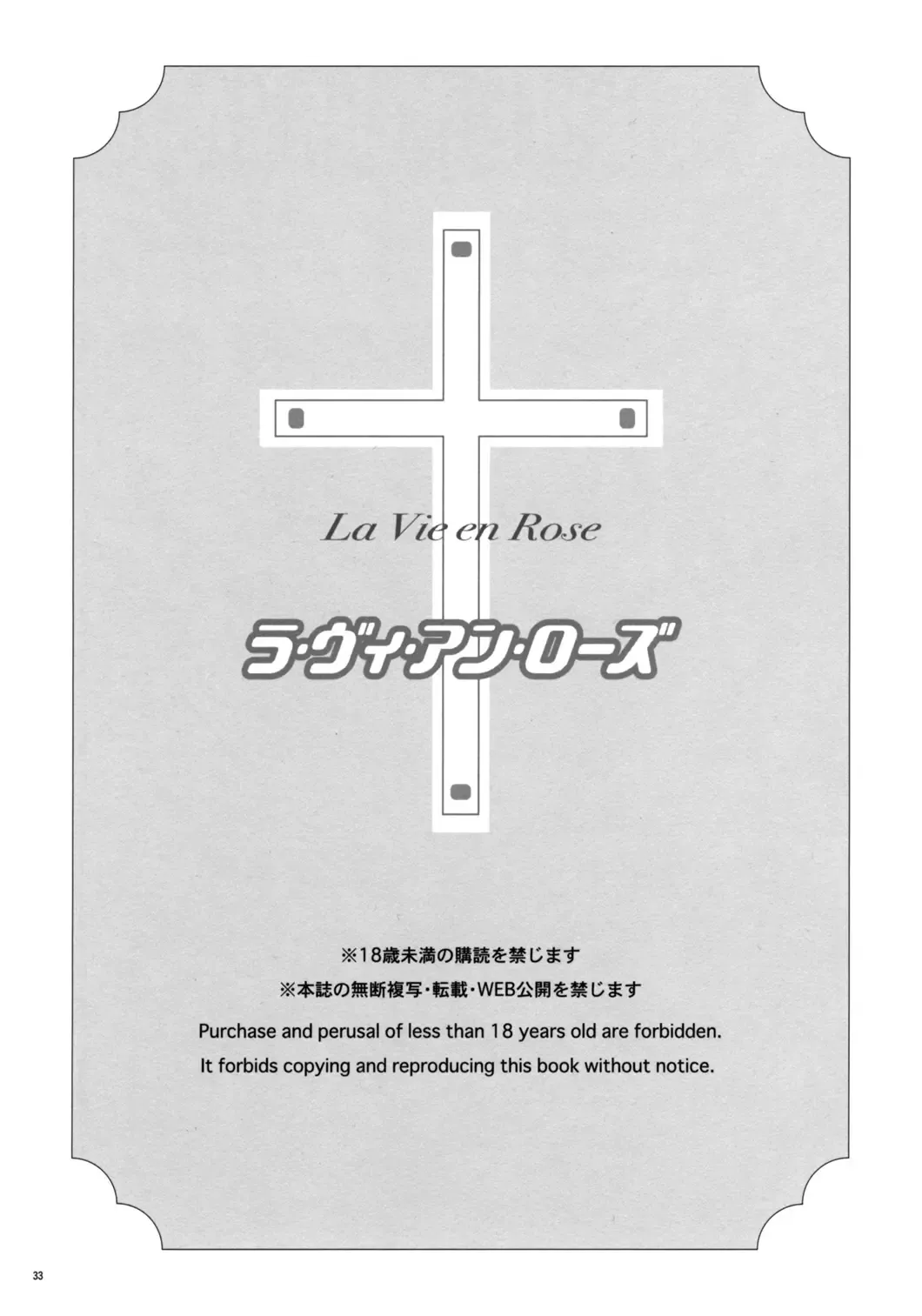 [Fujiku Yuima] La Vie en Rose Fhentai - Page 31