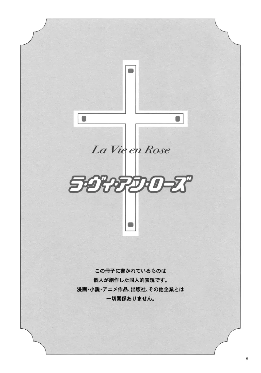 [Fujiku Yuima] La Vie en Rose Fhentai - Page 4