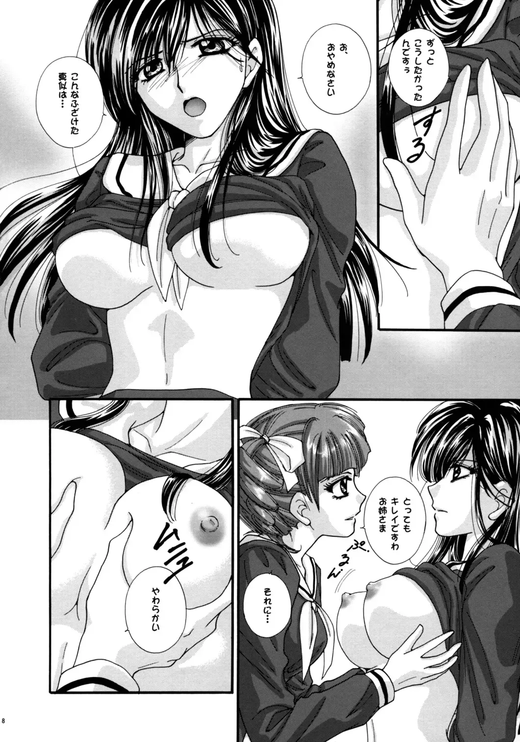 [Fujiku Yuima] La Vie en Rose Fhentai - Page 6