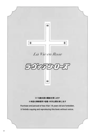 [Fujiku Yuima] La Vie en Rose Fhentai - Page 31
