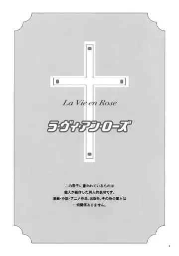 [Fujiku Yuima] La Vie en Rose Fhentai - Page 4