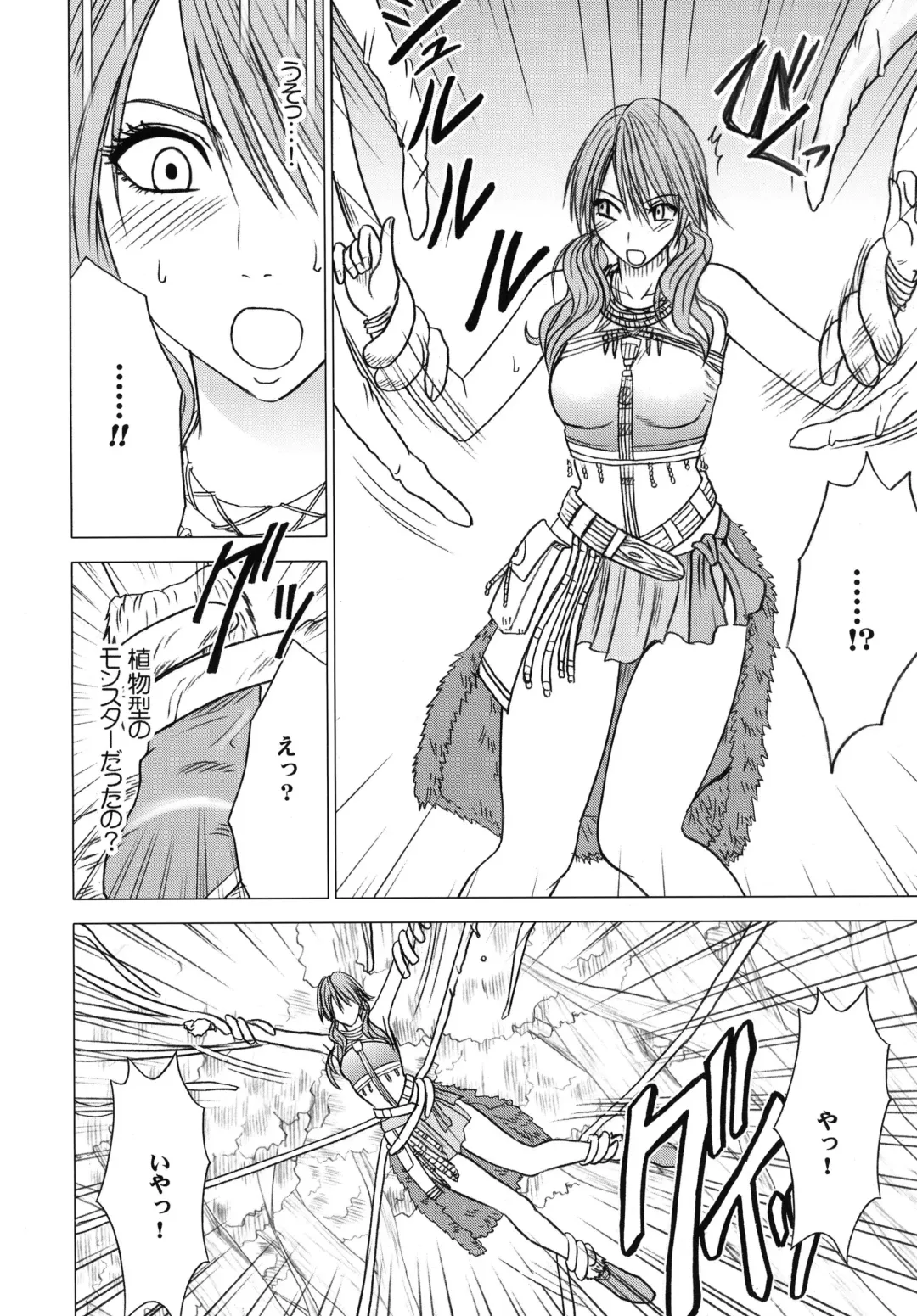 [Crimson] Watashi wa mou Nigerarenai Fhentai - Page 6