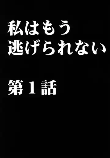 [Crimson] Watashi wa mou Nigerarenai Fhentai - Page 4