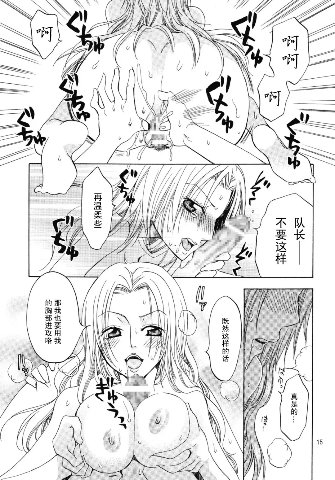 [Yu-ri] Kokucho Yugi (Bleach) [Chinese] 【黑条汉化】 Fhentai - Page 14