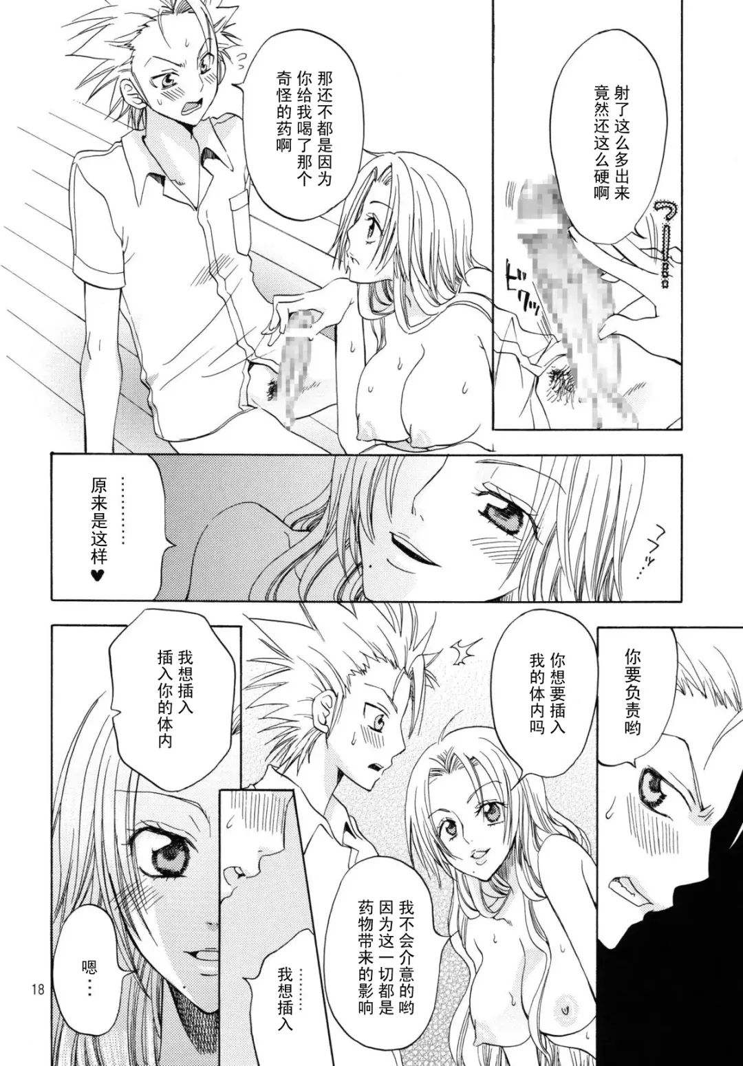 [Yu-ri] Kokucho Yugi (Bleach) [Chinese] 【黑条汉化】 Fhentai - Page 17