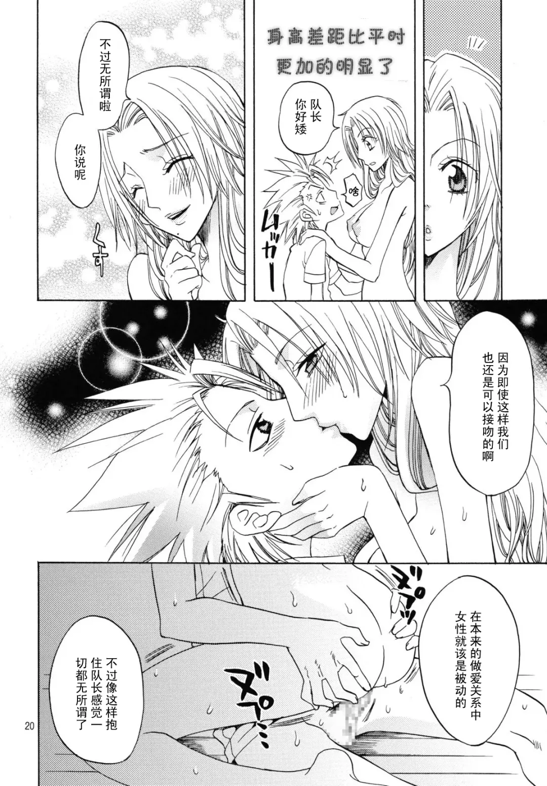 [Yu-ri] Kokucho Yugi (Bleach) [Chinese] 【黑条汉化】 Fhentai - Page 19