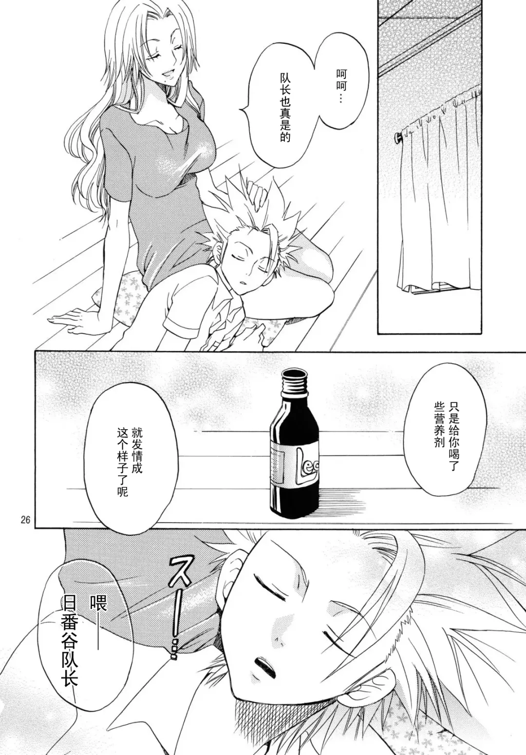 [Yu-ri] Kokucho Yugi (Bleach) [Chinese] 【黑条汉化】 Fhentai - Page 25