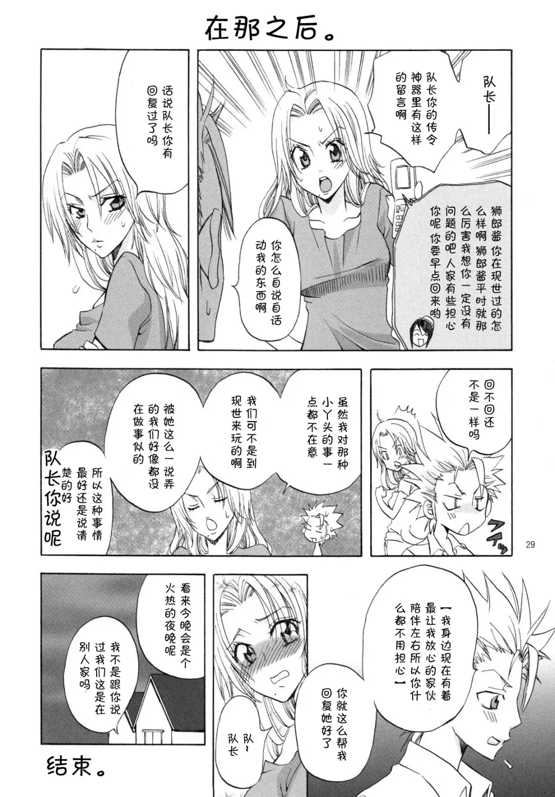 [Yu-ri] Kokucho Yugi (Bleach) [Chinese] 【黑条汉化】 Fhentai - Page 28