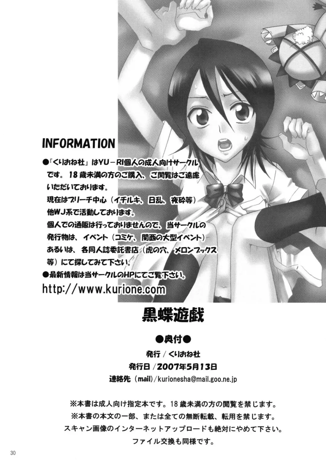 [Yu-ri] Kokucho Yugi (Bleach) [Chinese] 【黑条汉化】 Fhentai - Page 29