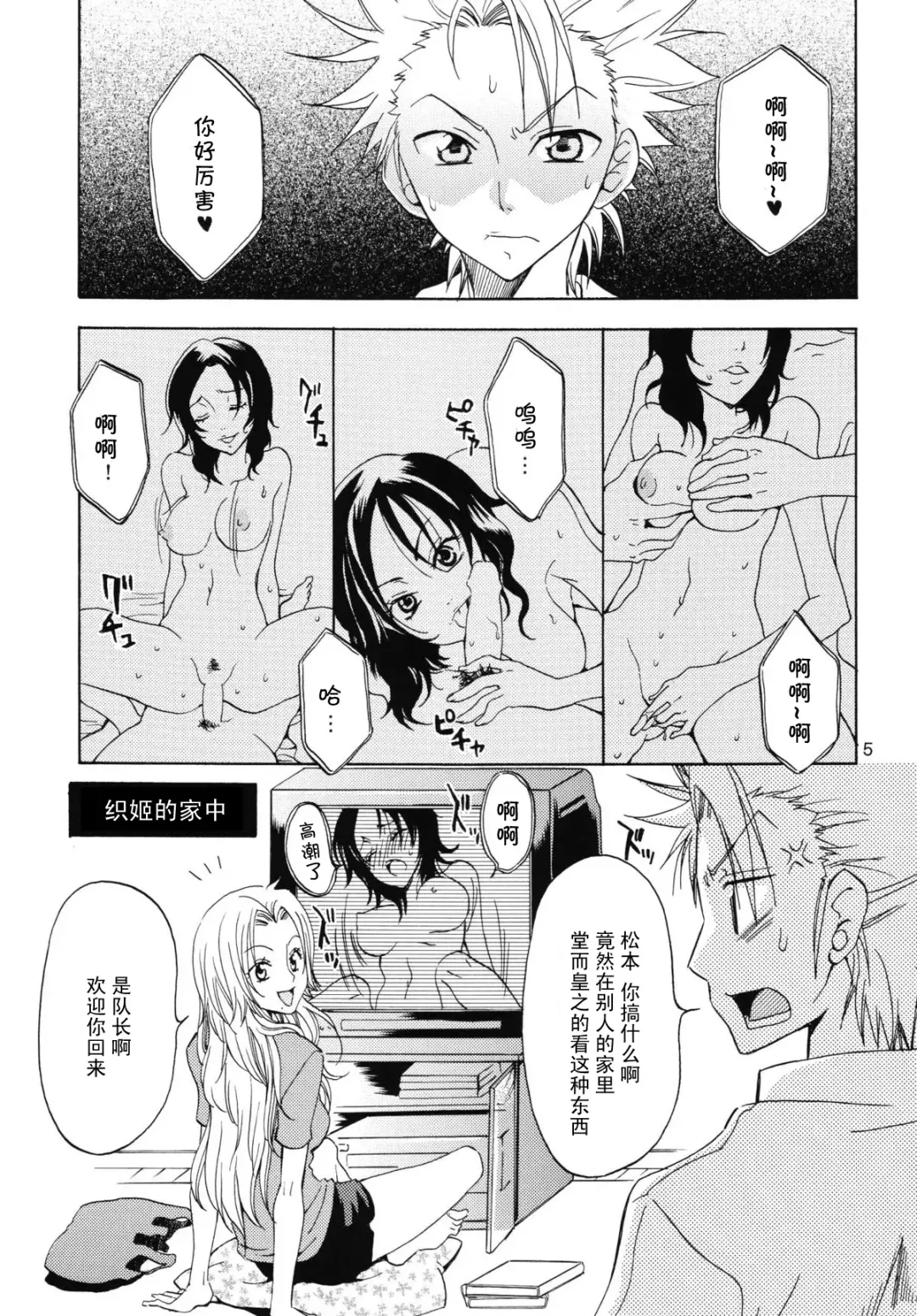 [Yu-ri] Kokucho Yugi (Bleach) [Chinese] 【黑条汉化】 Fhentai - Page 4