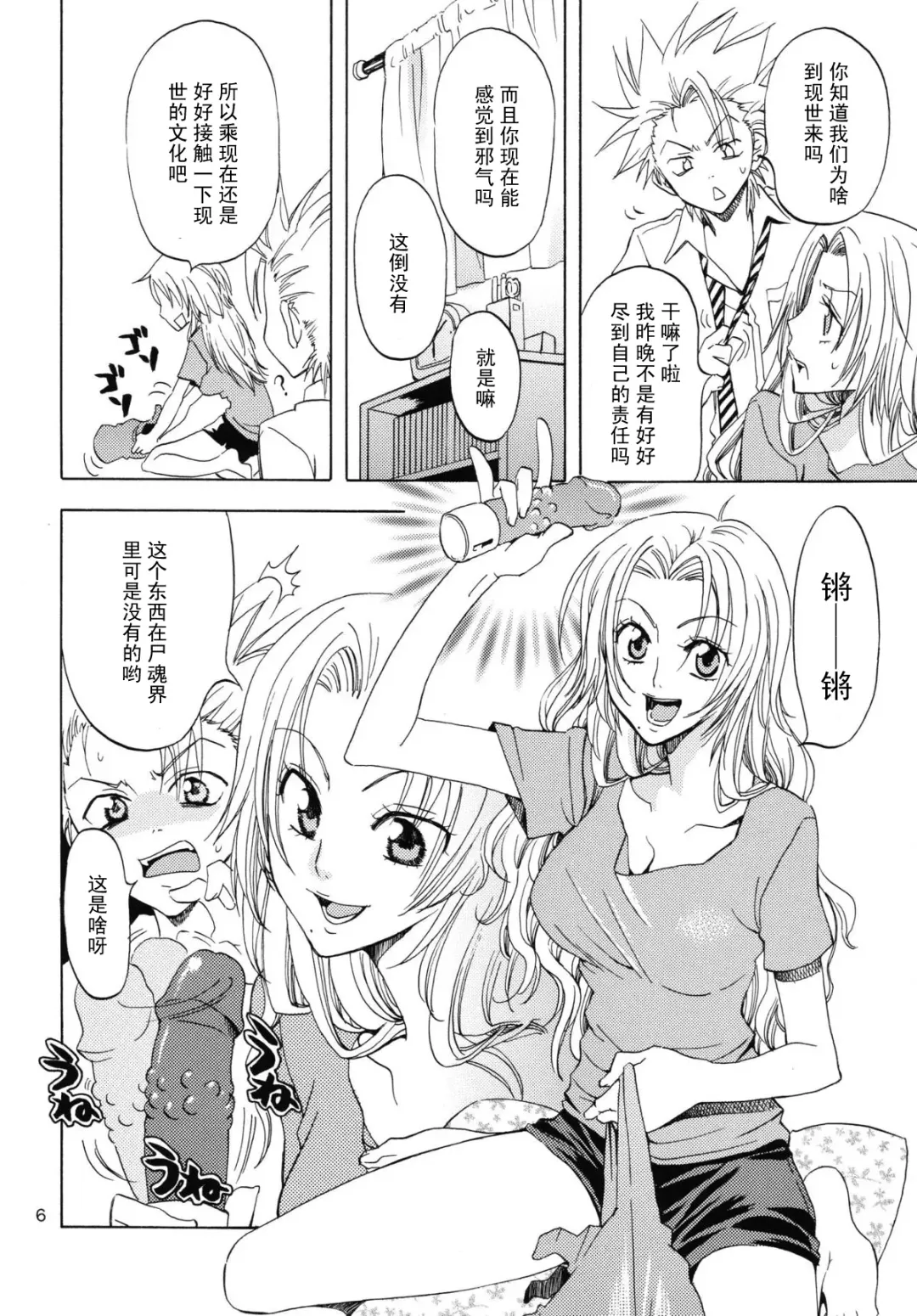 [Yu-ri] Kokucho Yugi (Bleach) [Chinese] 【黑条汉化】 Fhentai - Page 5
