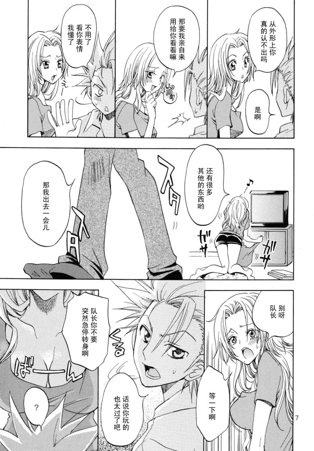 [Yu-ri] Kokucho Yugi (Bleach) [Chinese] 【黑条汉化】 Fhentai - Page 6