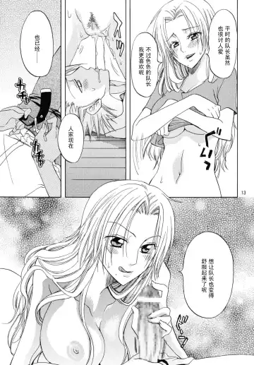 [Yu-ri] Kokucho Yugi (Bleach) [Chinese] 【黑条汉化】 Fhentai - Page 12