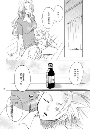 [Yu-ri] Kokucho Yugi (Bleach) [Chinese] 【黑条汉化】 Fhentai - Page 25