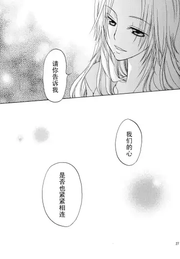 [Yu-ri] Kokucho Yugi (Bleach) [Chinese] 【黑条汉化】 Fhentai - Page 26