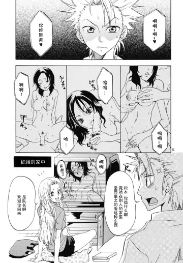 [Yu-ri] Kokucho Yugi (Bleach) [Chinese] 【黑条汉化】 Fhentai - Page 4