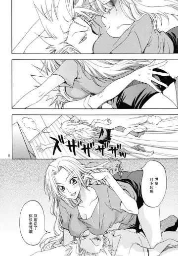 [Yu-ri] Kokucho Yugi (Bleach) [Chinese] 【黑条汉化】 Fhentai - Page 7