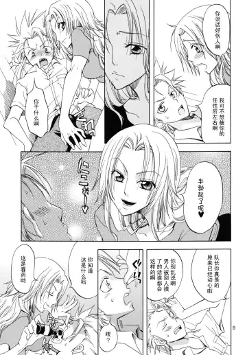 [Yu-ri] Kokucho Yugi (Bleach) [Chinese] 【黑条汉化】 Fhentai - Page 8