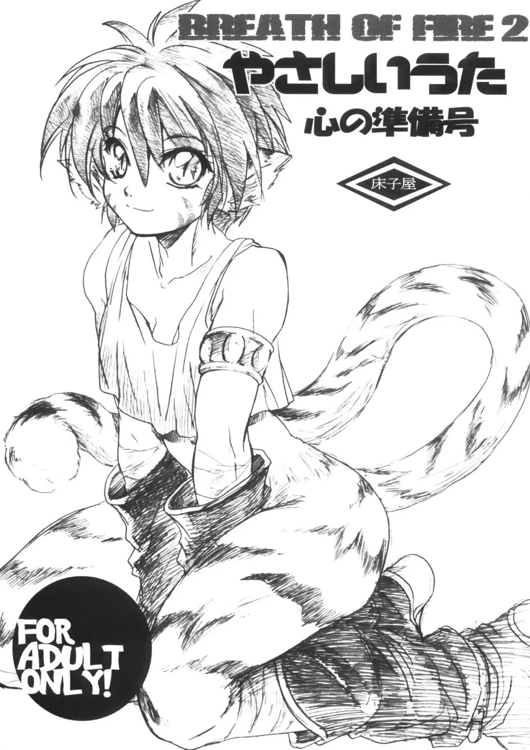 [Kitoen] Yasashii Uta Kokoro no Junbigou Fhentai - Page 1