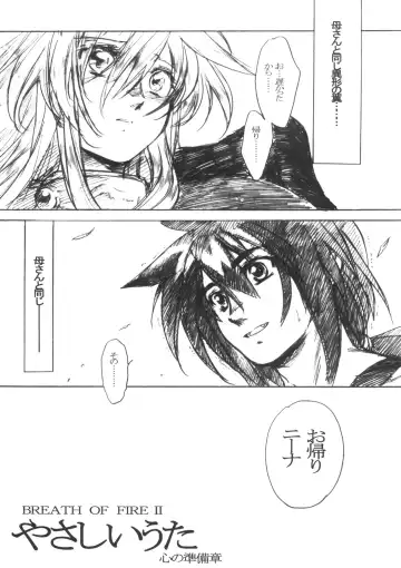 [Kitoen] Yasashii Uta Kokoro no Junbigou Fhentai - Page 3