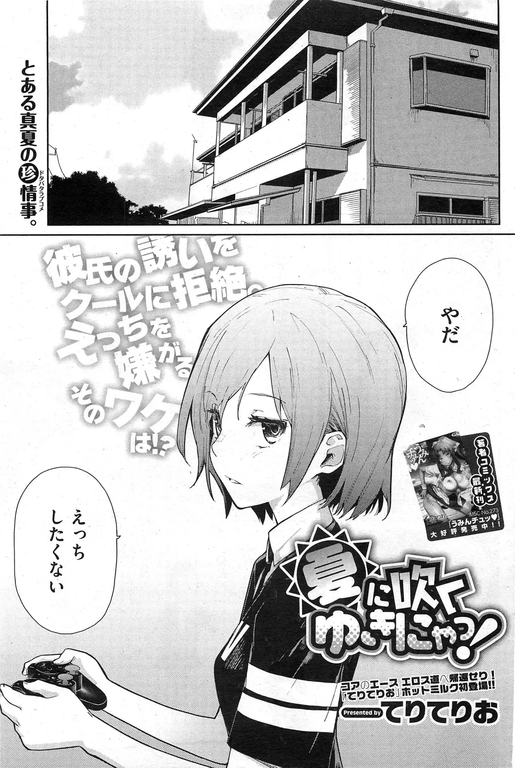 [Teri Terio] Yukinya #1-4 Fhentai - Page 1