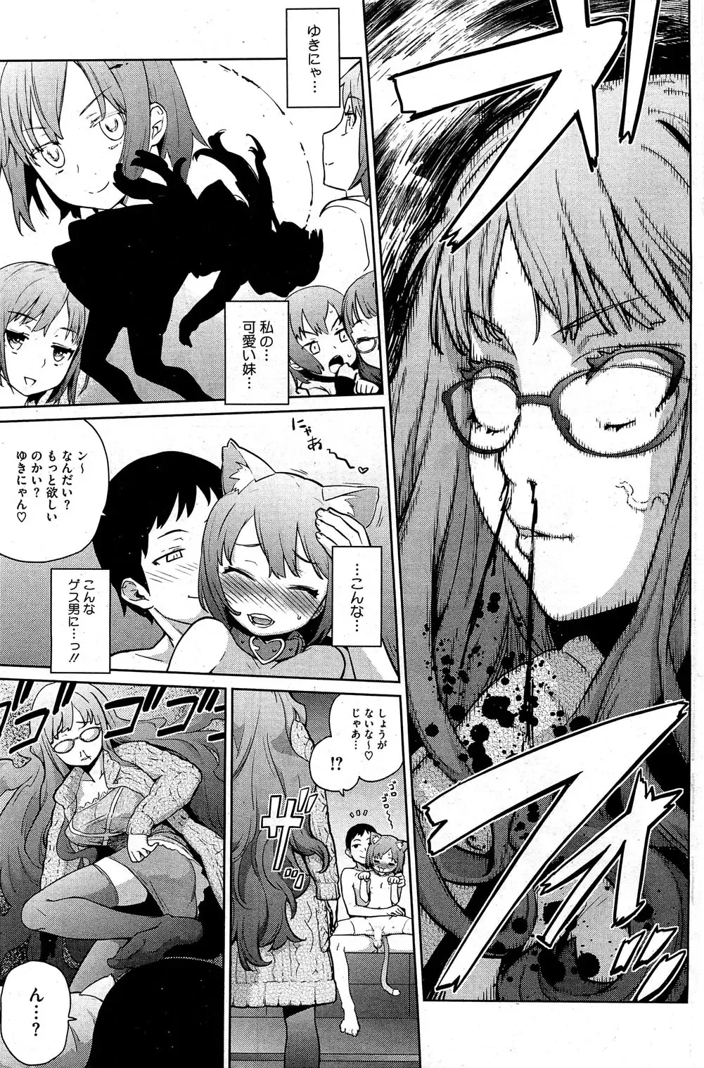 [Teri Terio] Yukinya #1-4 Fhentai - Page 66