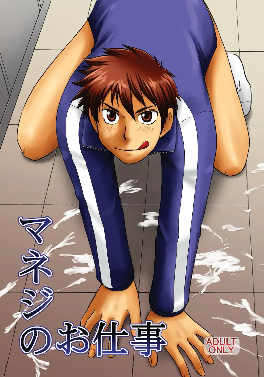 [Hinata Yagaki] Manage no Oshigoto Fhentai - Page 1