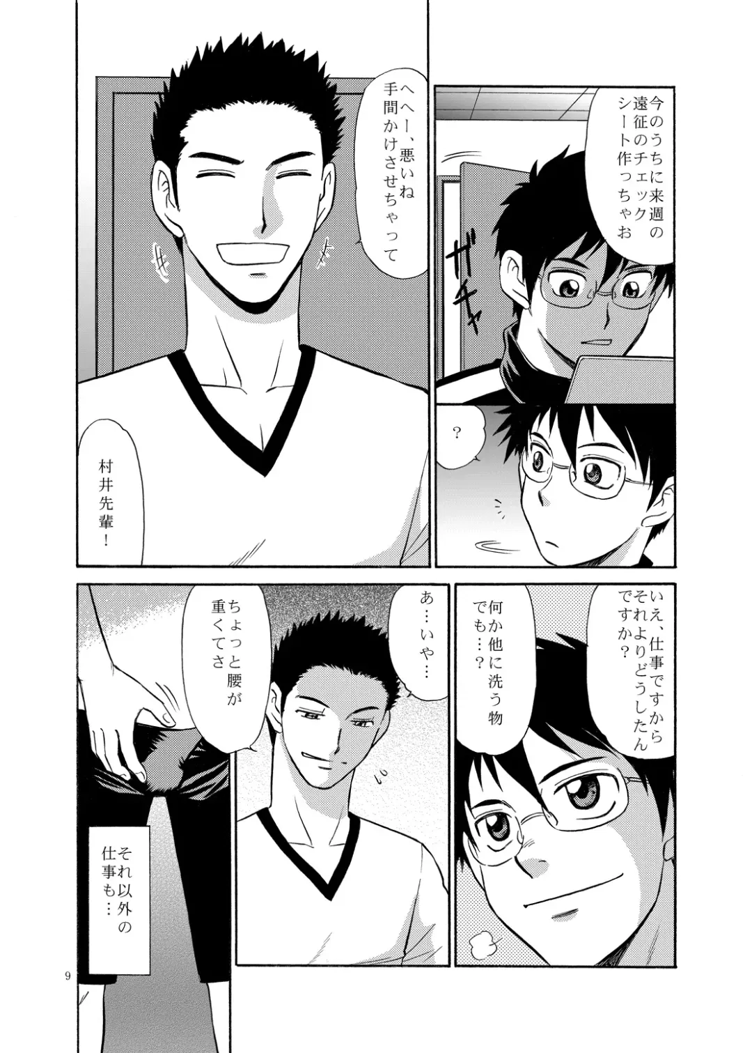 [Hinata Yagaki] Manage no Oshigoto Fhentai - Page 8