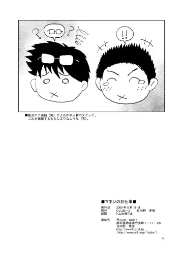 [Hinata Yagaki] Manage no Oshigoto Fhentai - Page 33