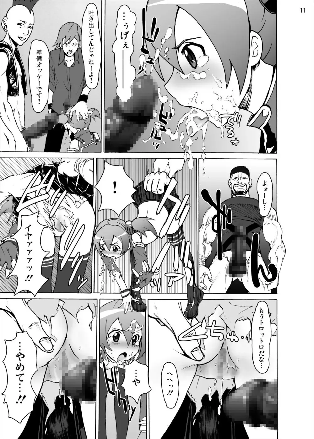 [Silver] Silica no Rape Jigoku Online Fhentai - Page 10