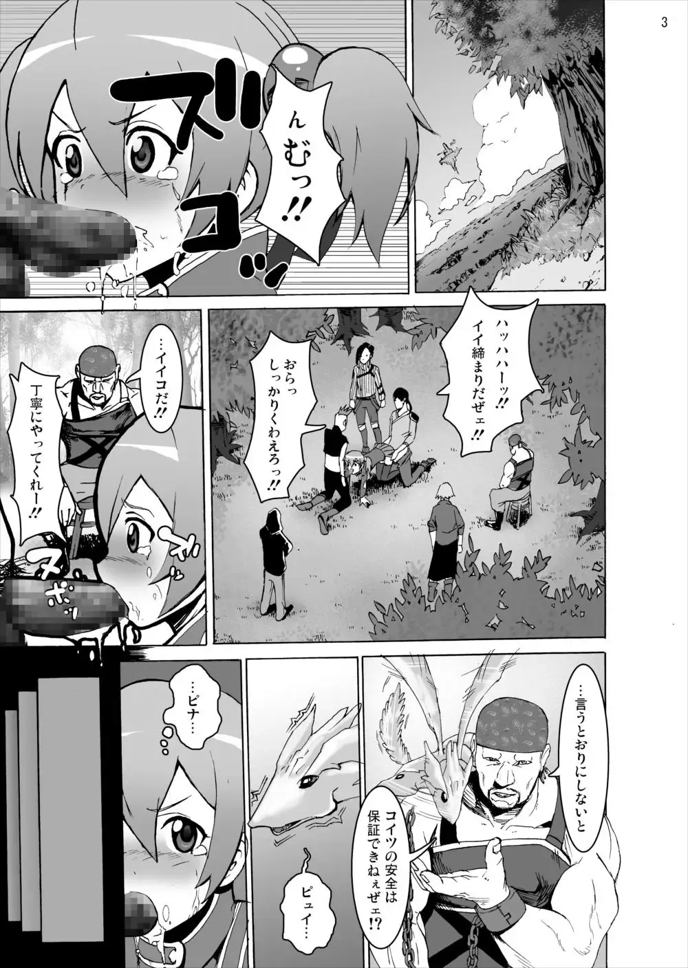 [Silver] Silica no Rape Jigoku Online Fhentai - Page 2