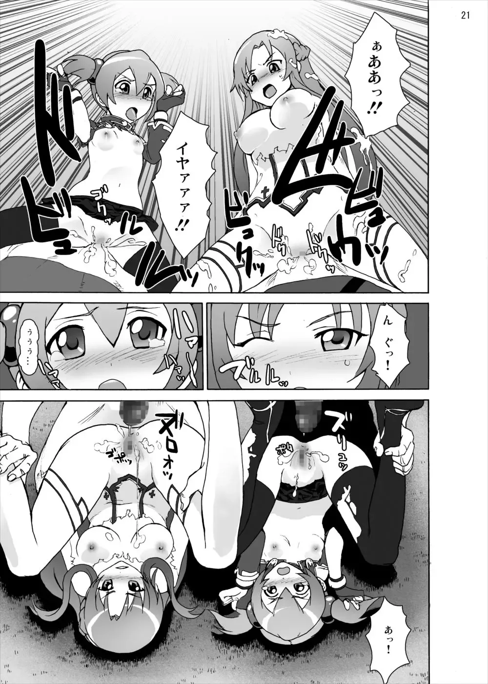 [Silver] Silica no Rape Jigoku Online Fhentai - Page 20