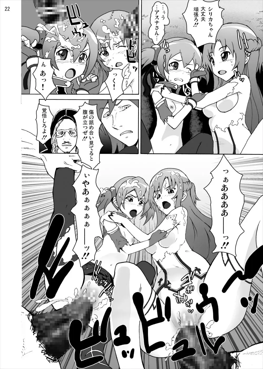 [Silver] Silica no Rape Jigoku Online Fhentai - Page 21