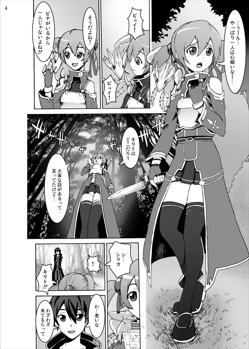 [Silver] Silica no Rape Jigoku Online Fhentai - Page 3