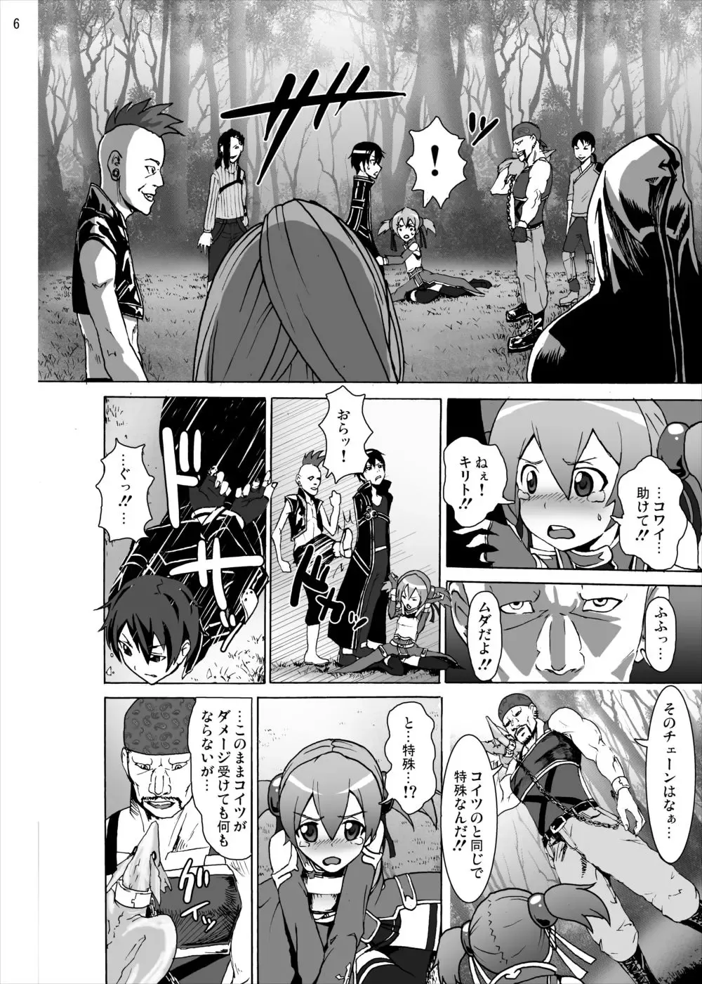 [Silver] Silica no Rape Jigoku Online Fhentai - Page 5
