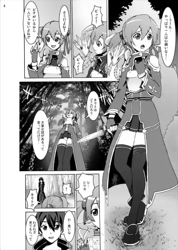 [Silver] Silica no Rape Jigoku Online Fhentai - Page 3