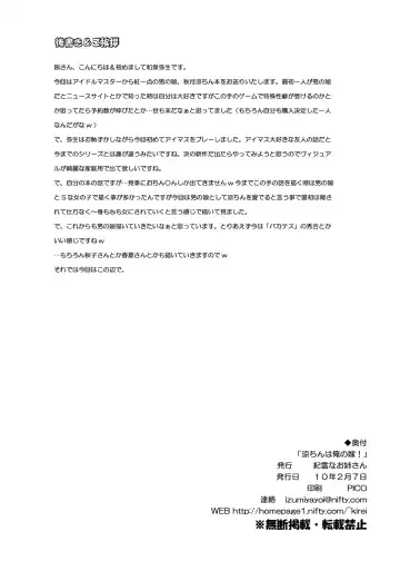 [Izumi Yayoi] Ryo-chin wa Ore no Yome! Fhentai - Page 22