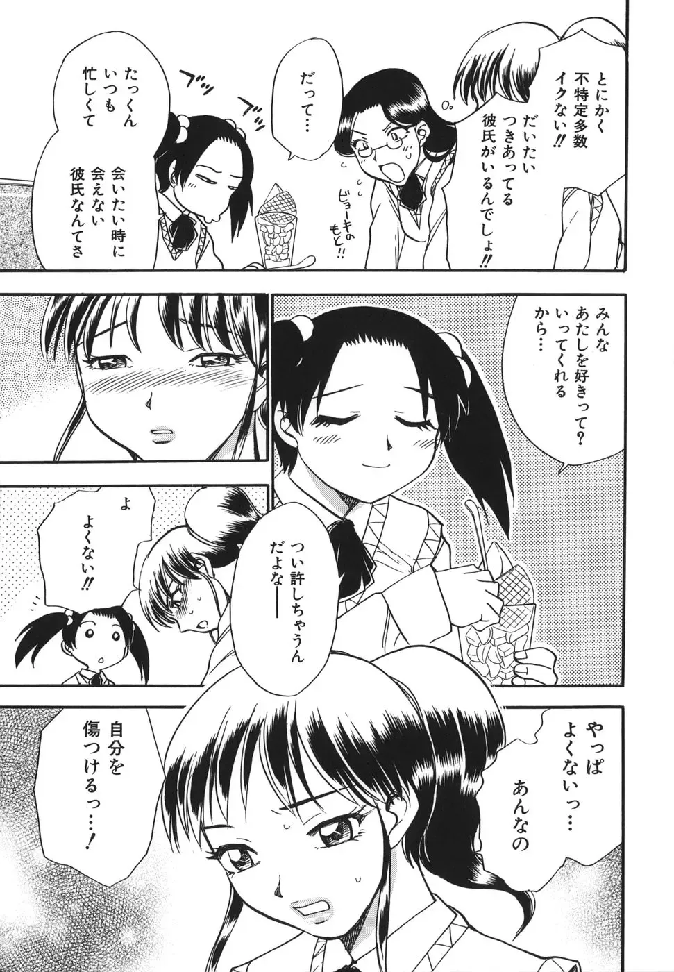 [Chiba Dirou] G.B. Girls Blow 2 Fhentai - Page 109