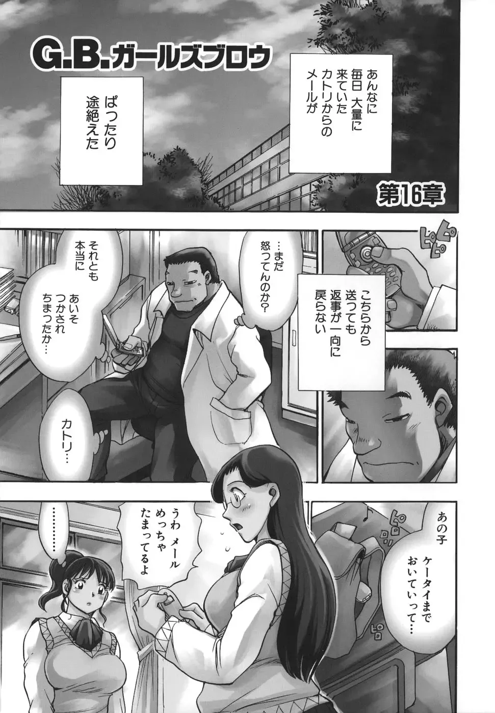 [Chiba Dirou] G.B. Girls Blow 2 Fhentai - Page 131