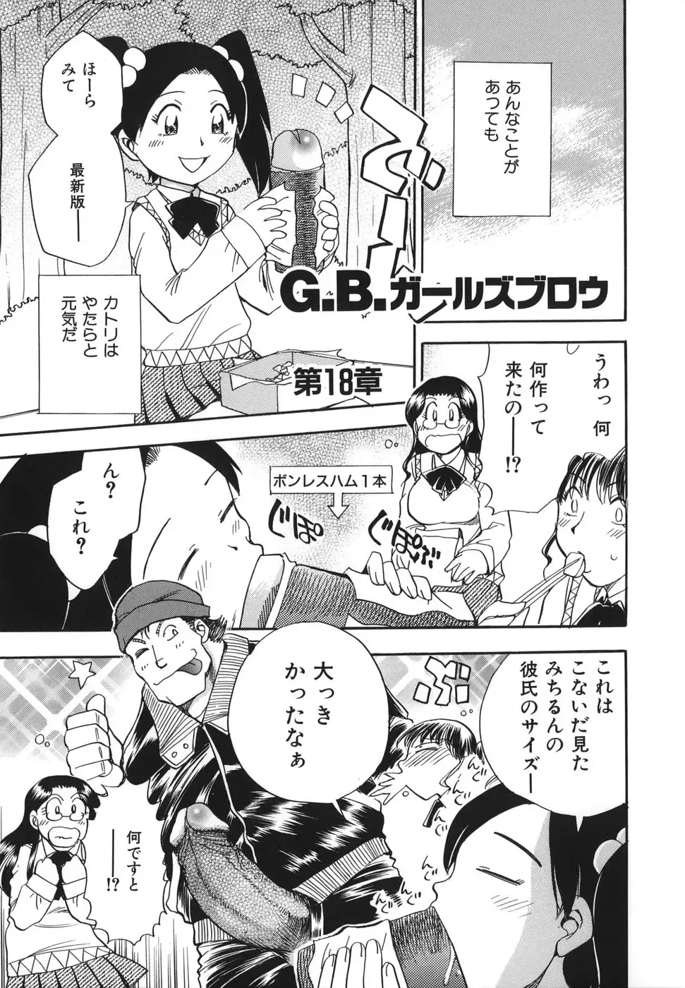 [Chiba Dirou] G.B. Girls Blow 2 Fhentai - Page 175